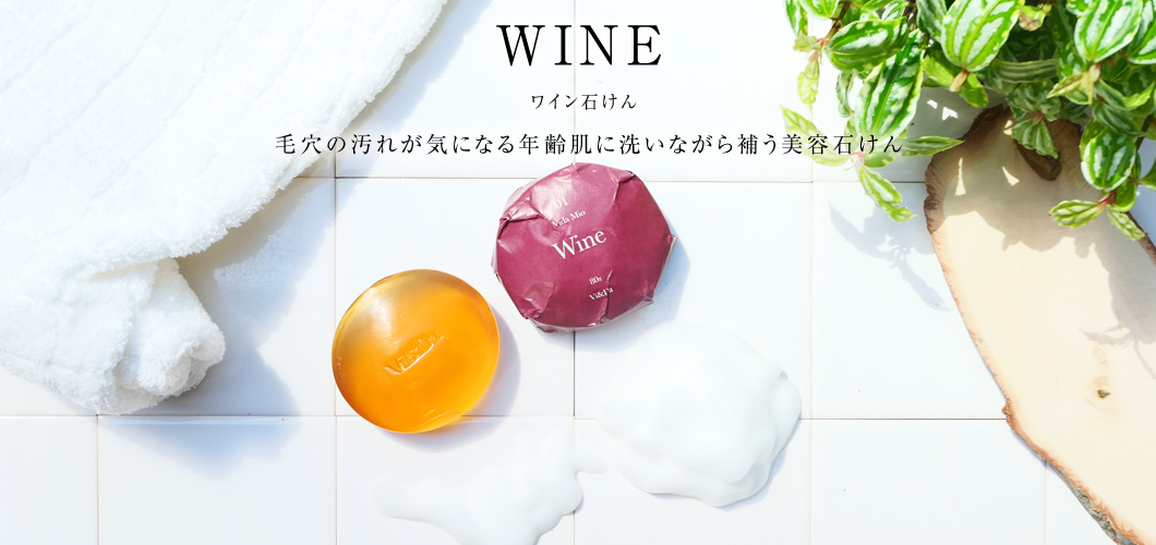 Vida Mio(ヴィダミーオ) ワイン 80g