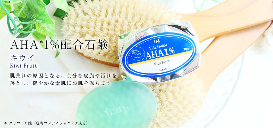 Vida Quiter(ヴィダケタル)AHA4% Herbish(グリコール酸 キウイ) 80g