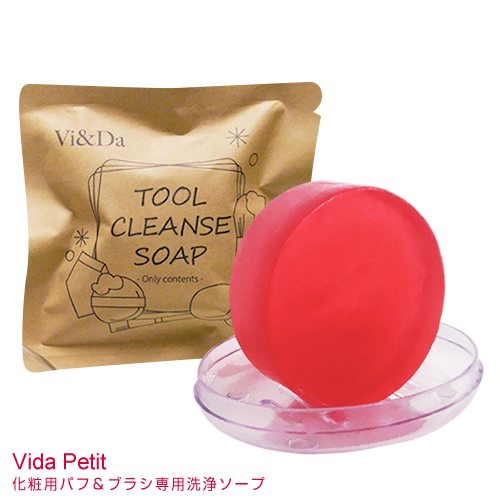 TOOL CLEANSE SOAP 化粧用パフ＆ブラシ専用洗浄ソープ